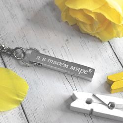 Серебряный брелок Брусок с гравировкой на заказ (ручная работа)