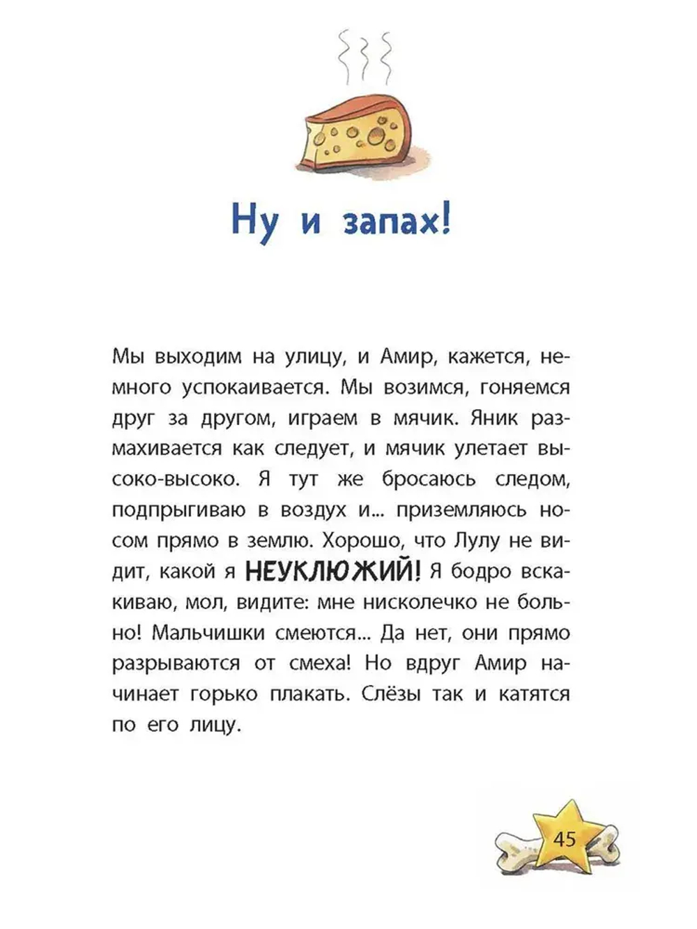 Комиссар Лапа. Загадка лесного озера