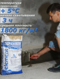 Проникающая гидроизоляция Элемент W16 обмазочная для бетона и кирпича, пола и стен, фундамента, подвала, ванны, бассейна, балкона, 25 кг.
