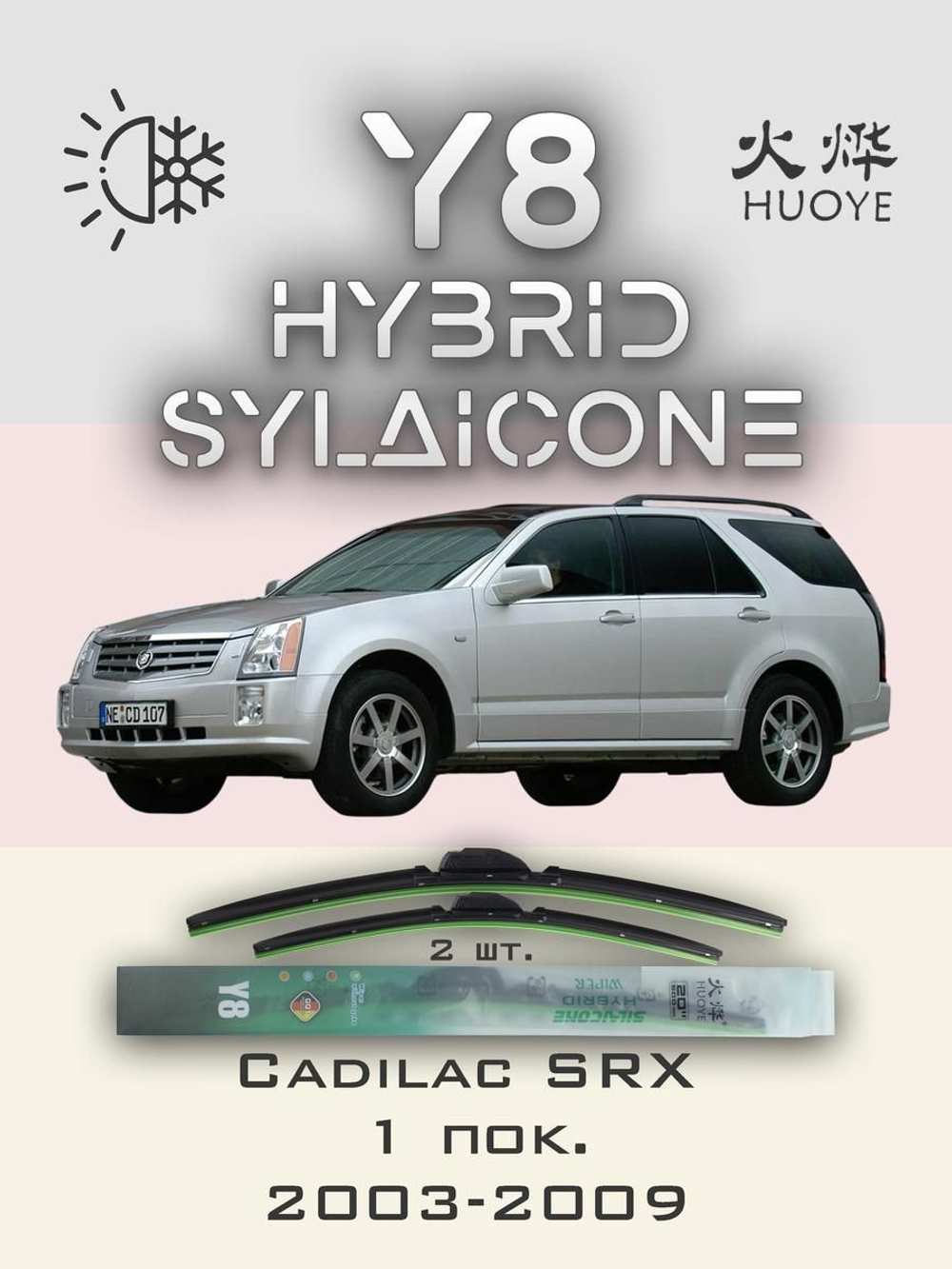 Щетки стеклоочистителя HUOYE Y8 550/525 мм на Cadilac SRX | Hook/J-Hook
