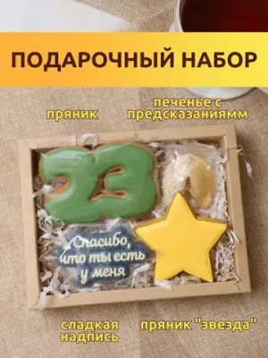 Подарочный набор на 23-е Февраля