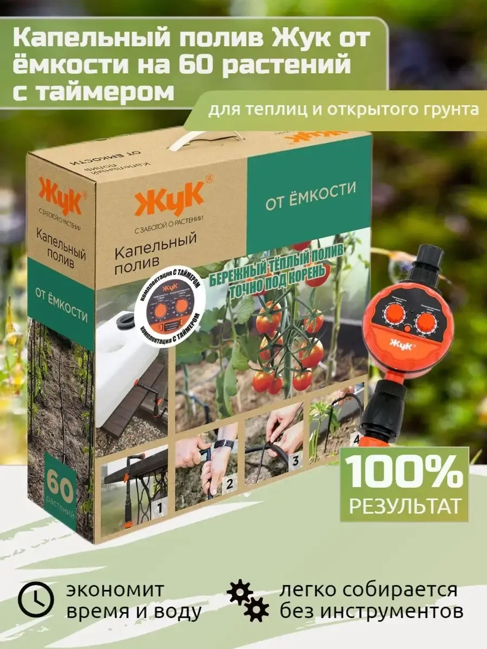 Капельный полив 60 растений от ёмкости с таймером