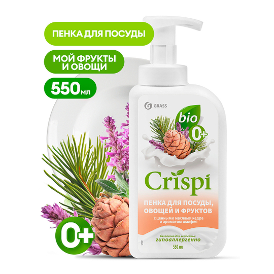 Средство для мытья посуды "Crispi" пенка с ценными маслами кедра и ароматом шалфея 550 мл