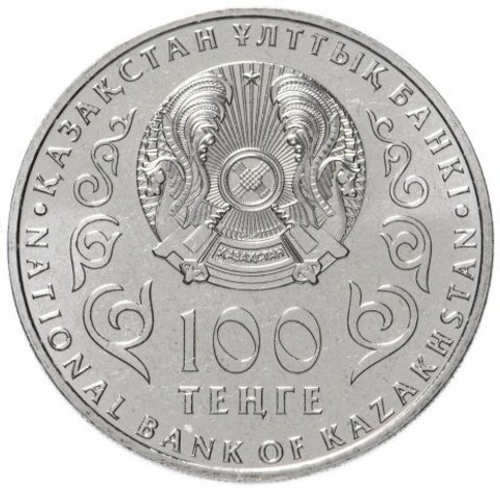 100 тенге 2018 г. 25 лет Национальной валюте. BUNC