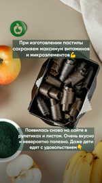 Пастилайсы рулетики яблоко-банан-спирулина, 100 г от eco-apple.ru
