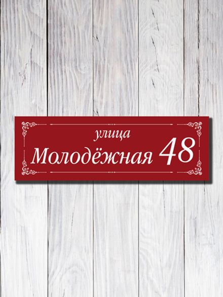 Табличка адресная УФ-25