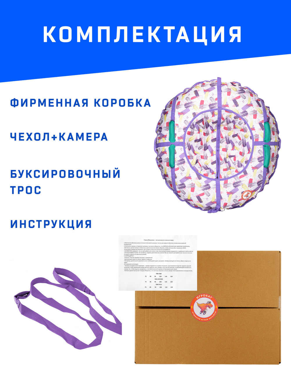 Тюбинг Игрокат Акварель - 120 см.