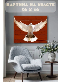 Картина на стену 40 X 50 Голубь