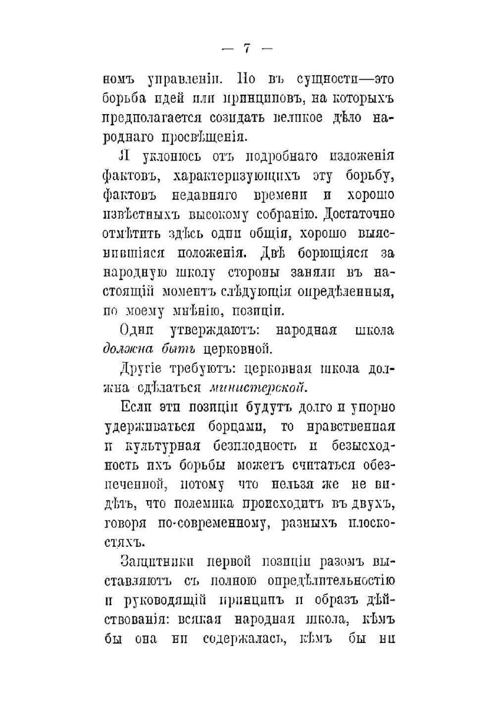 С.А. Рачинский и церковная школа | Мироносицкий Порфирий Петрович