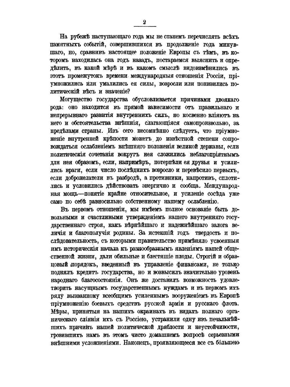 Дипломатические беседы о внешней политике России. Год 2-й. 1890 | С. С. Татищев