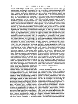 Сочинения. Том 4-6 | Д. И. Писарев