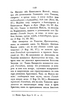 Беседы о спасительных таинствах. Книжка вторая | архимандрит Евсевий