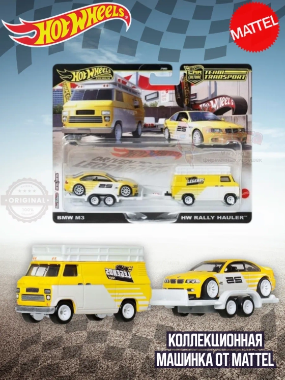 Набор Хот Вилс Premium HW Rally Hauler и BMW M3 JFM93