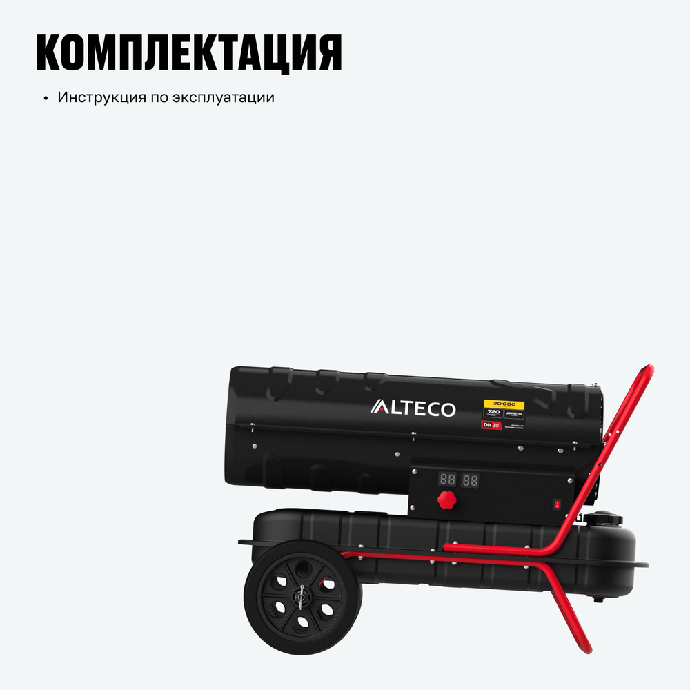 Дизельная тепловая пушка ALTECO DH 30