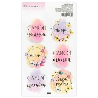 Наклейки для букетов 