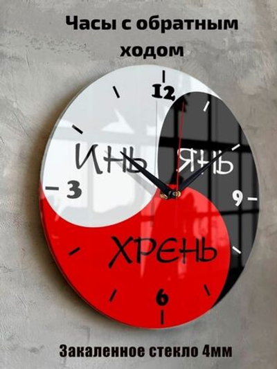 Часы с обратным ходом Прикольные античасы