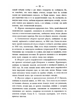 Материалы для географии и статистики России, собранные офицерами Генерального штаба. Пермская губерния. Часть 1 | Х. Мозель