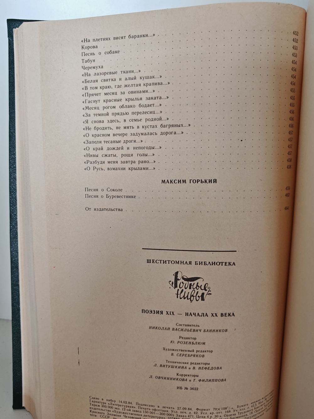 Родные нивы. Поэзия XIX начала XX века