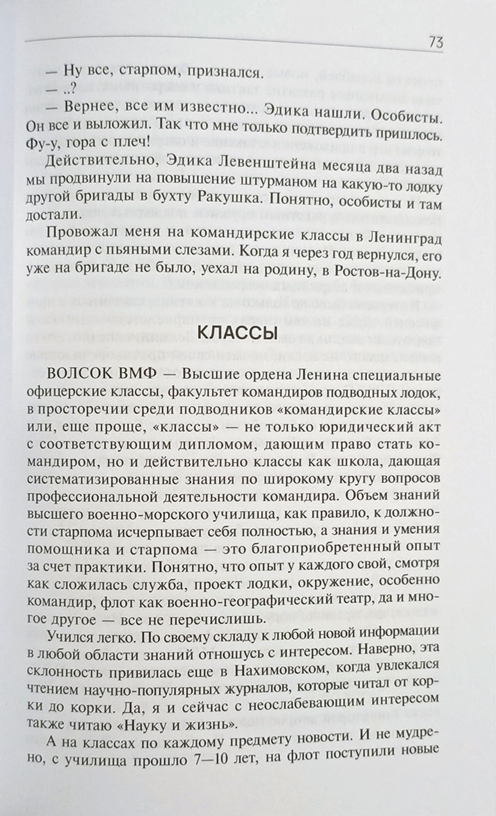 За прочность прочного корпуса. Воспоминания и размышления подводника – ветерана Холодной войны