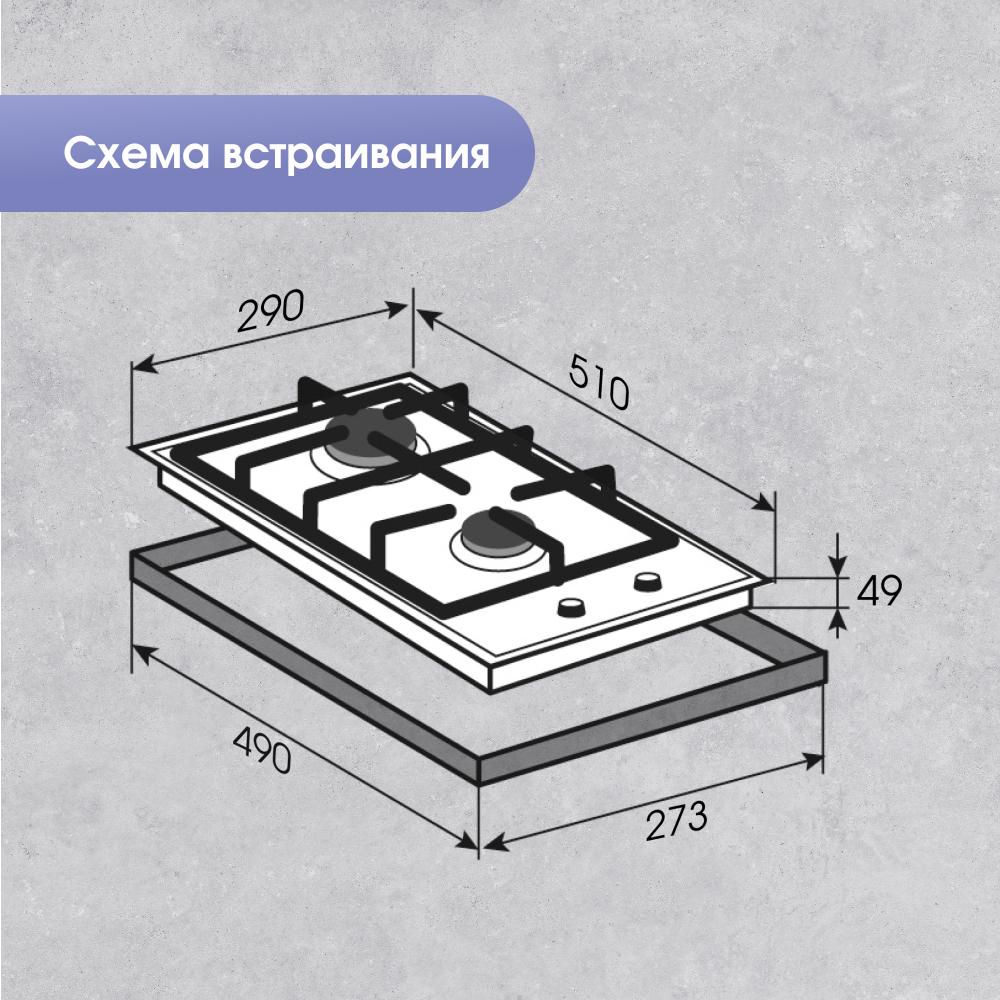 Газовая варочная панель домино Zigmund & Shtain G 14.3 S