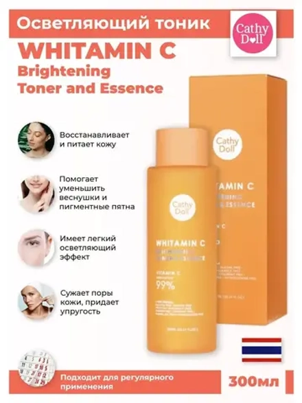 Очищающий тонер-эссенция для лица 300мл