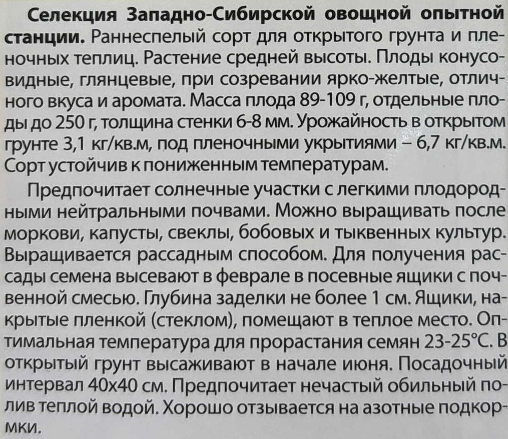 Перец Золотая Пирамида 0,1 г СМП59