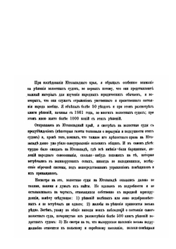 Труды этнографическо-статистической экспедиции в Западно-русский край. Юго-западный отдел. Том 6. Народные юридические обычаи по решениям волостных судов | П.П. Чубинский