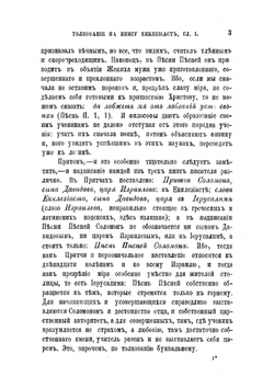 Творения блаженного Иеронима Стридонского. Часть 6 | Иероним