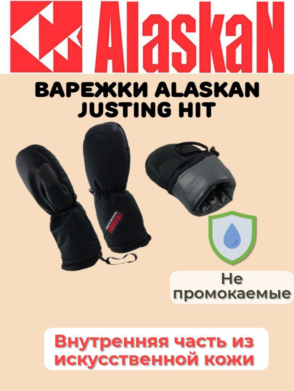 Варежки зимние  Justing Hit черные