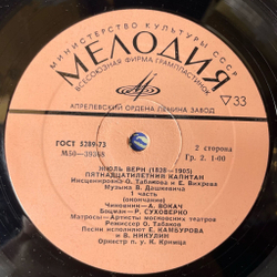 Винтажная виниловая пластинка LP Владимир Дашкевич Пятнадцатилетний Капитан, Инсценировка Часть 1 (СССР 1980)