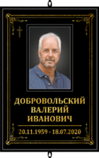 Трафарет большой католический с фото "черный"