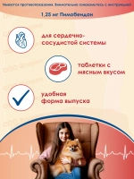 Ветмедин 1.25 мг 50 таблеток