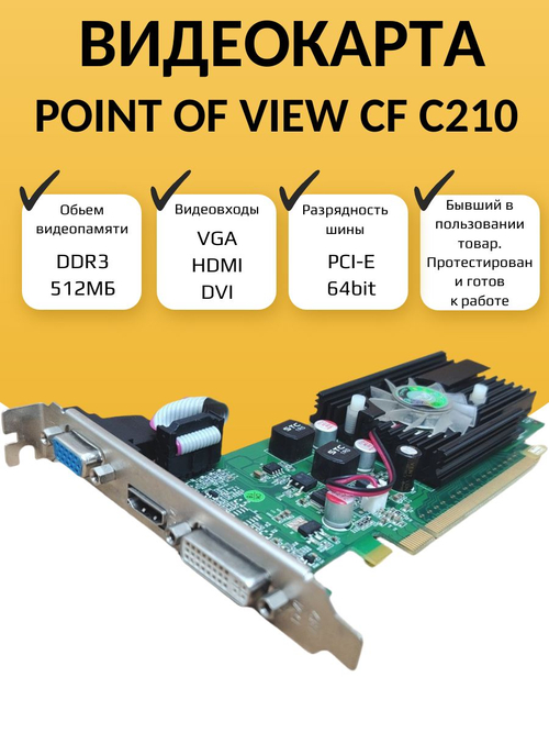 Видеокарта Nvidia GT210 512МБ