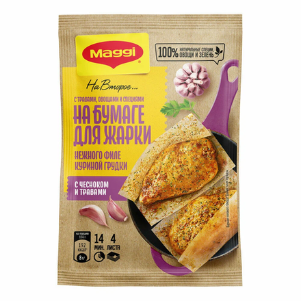 Приправа На Второе На бумаге для жарки филе с чесноком и травами Maggi 30 гр
