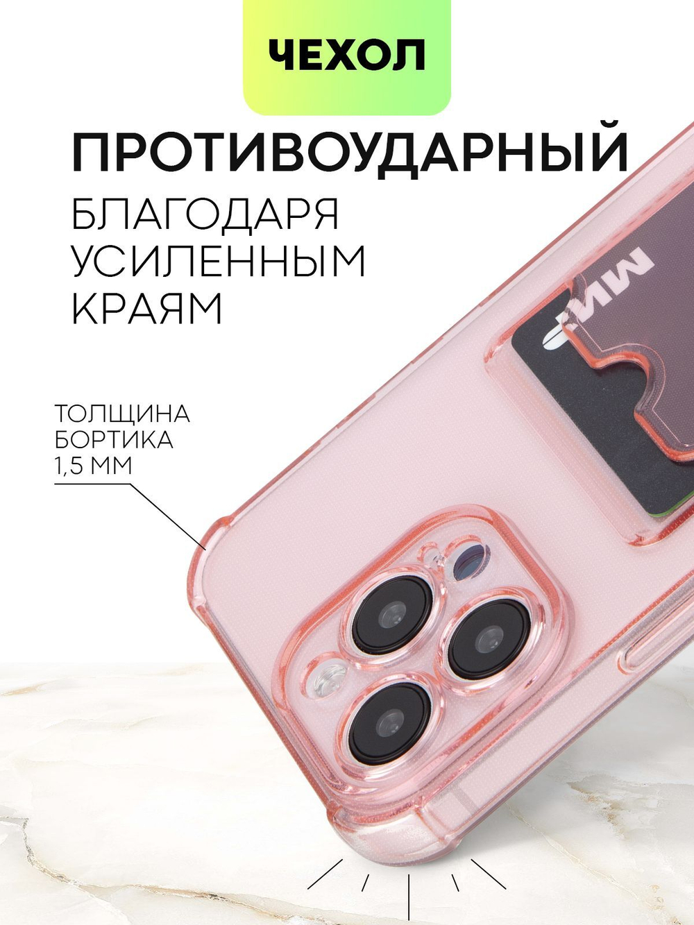 Чехол BROSCORP для Apple iPhone 15 Pro Max (арт.IP15PROMAX-HARD-TPU-POCKET-RED )