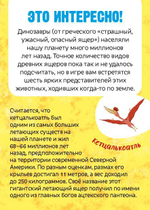 Динозавры. Время играть!