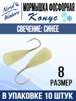 Мормышка Конус свечение Красное + Желтое MOK510RY 10шт/уп