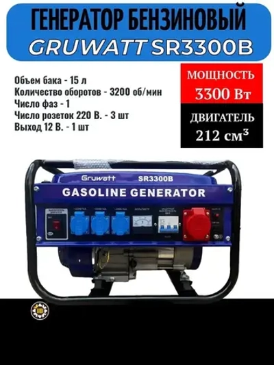 Генератор бензиновый 3 квт / Бензогенератор / электростанция