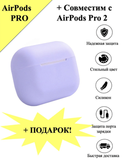 Чехол на airpods pro / pro 2 / классический, слитный