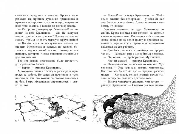 Повелитель драконов. Корнелия Функе