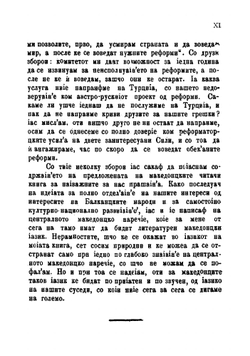 За македонцките работи | К. Мисирков