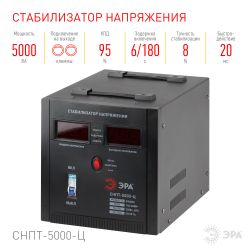 СНПТ-5000-Ц ЭРА Стабилизатор напряжения переносной, ц.д., 140-260В/220/В, 5000ВА | Переносные
