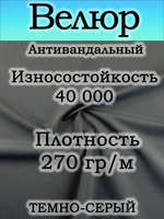 Микровелюр мебельный "Dominant" отрез 142х100 см