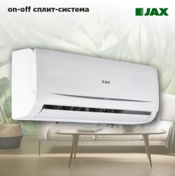 Сплит-система JAX TASMANIA ACN-09HE кондиционер для дома и дачи до 27 кв м
