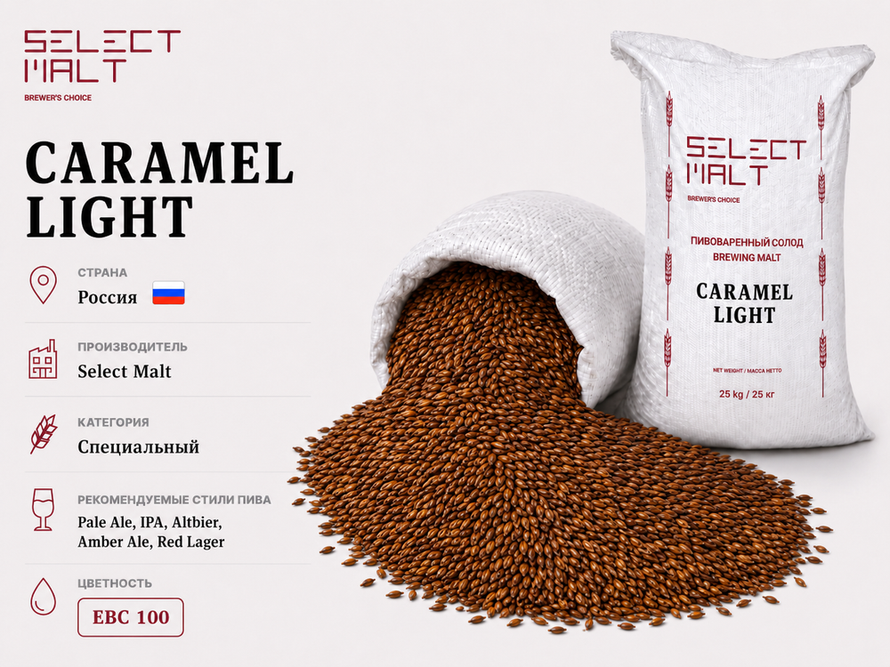 CARAMEL LIGHT (SELECT MALT)