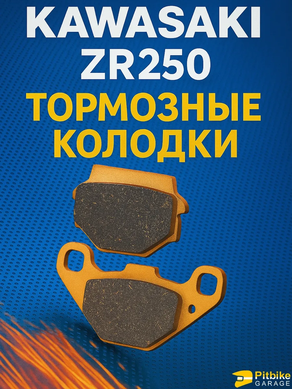 -t Колодки тормозные для мотоцикла Kawasaki ZZR 250