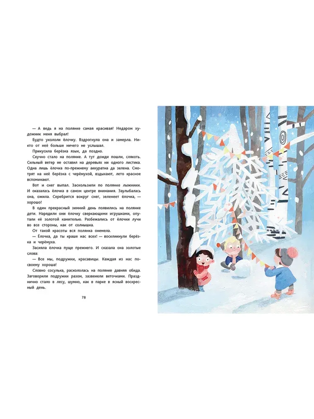 Сказки от слёз