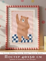 Постер для детской 40х50 см эстетика