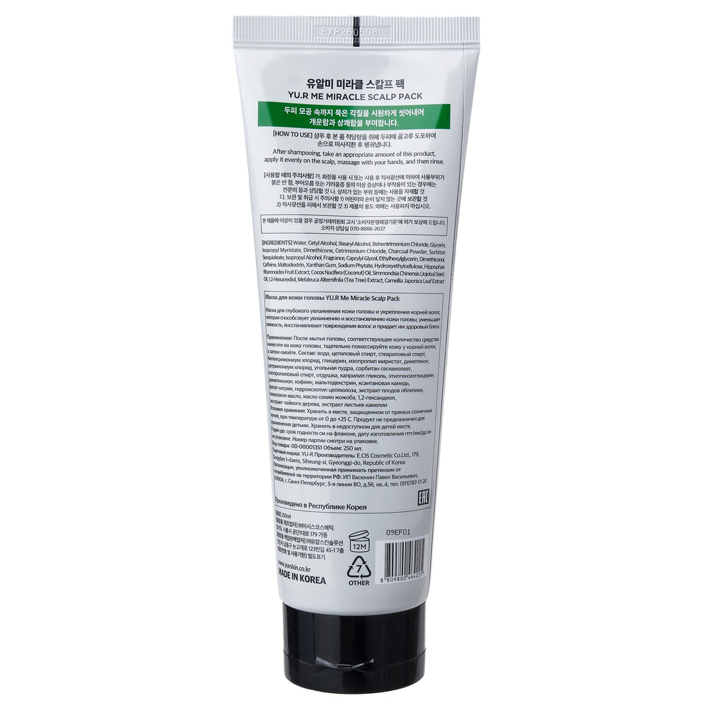 YU.R Укрепляющая маска для кожи головы Yu.R Me Miracle Scalp Pack, 250 мл