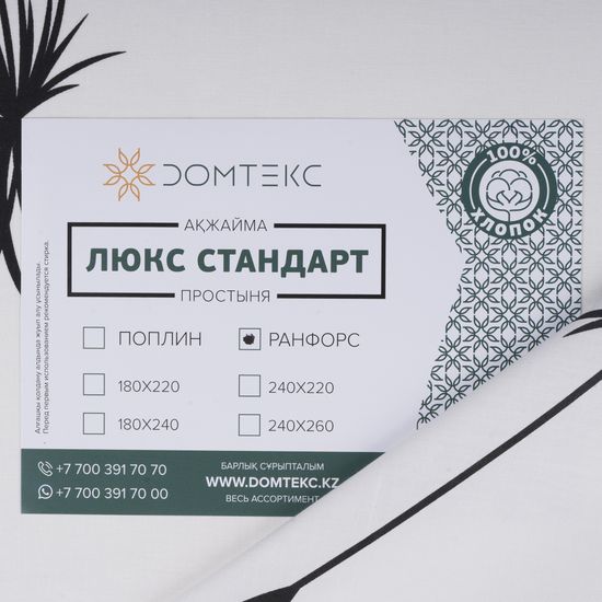 Простыня   Fiori 6,  240x260 , ранфорс  DOMTEKC